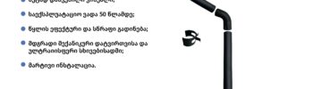 tunuqis-tsyalsatsreti-sistemebi